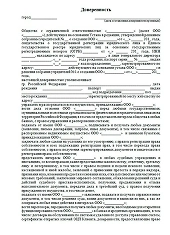 Доверенность с&nbsp;правом продажи