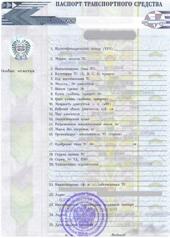 ПТС или ЭПТС
